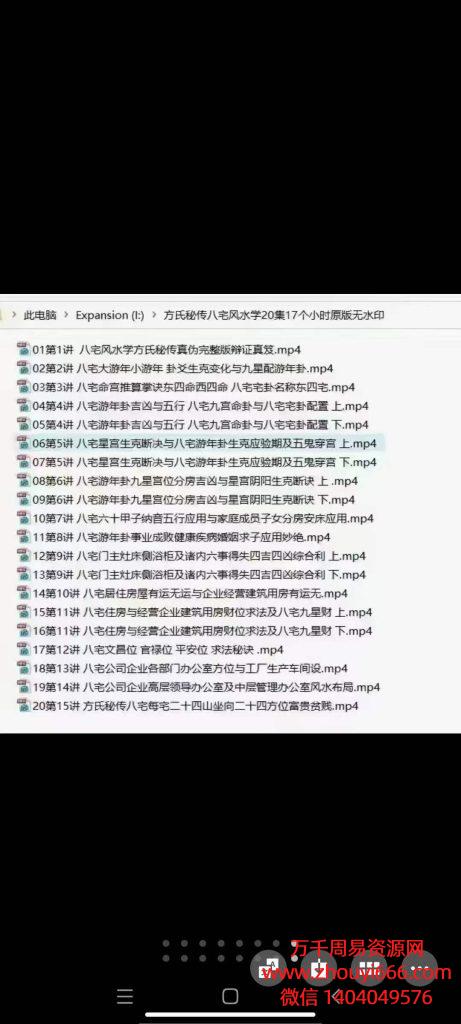 方氏秘传八宅风水学20集视频