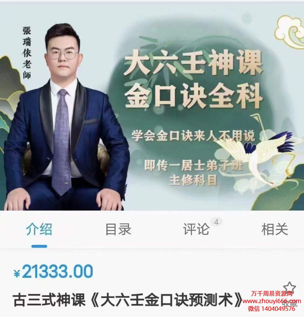 张瑞依古三式神课大六壬金口诀预测术全科班161集视频