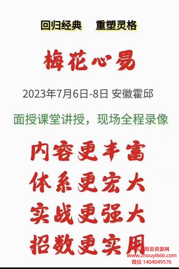 陈春林2023年梅花心易面授现场课程42集视频