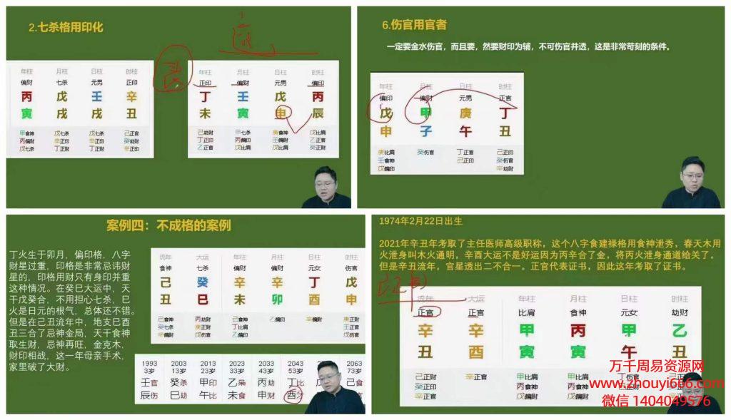 清河四柱八字传承班视频65集