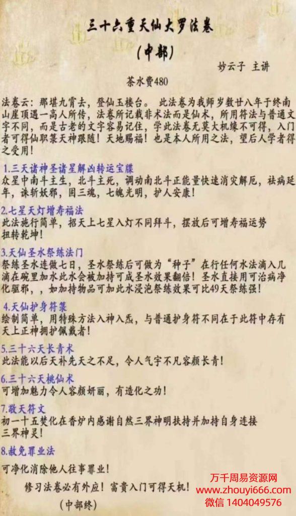 妙云子天仙大罗（中）视频3集+文档1份