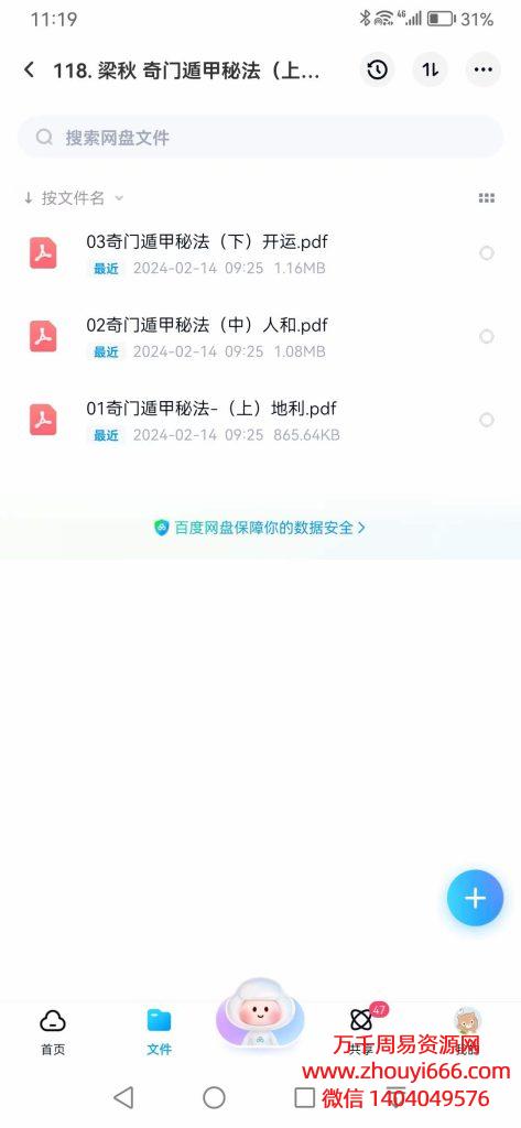 梁秋奇门遁甲秘法，PDF电子文档上中下3本