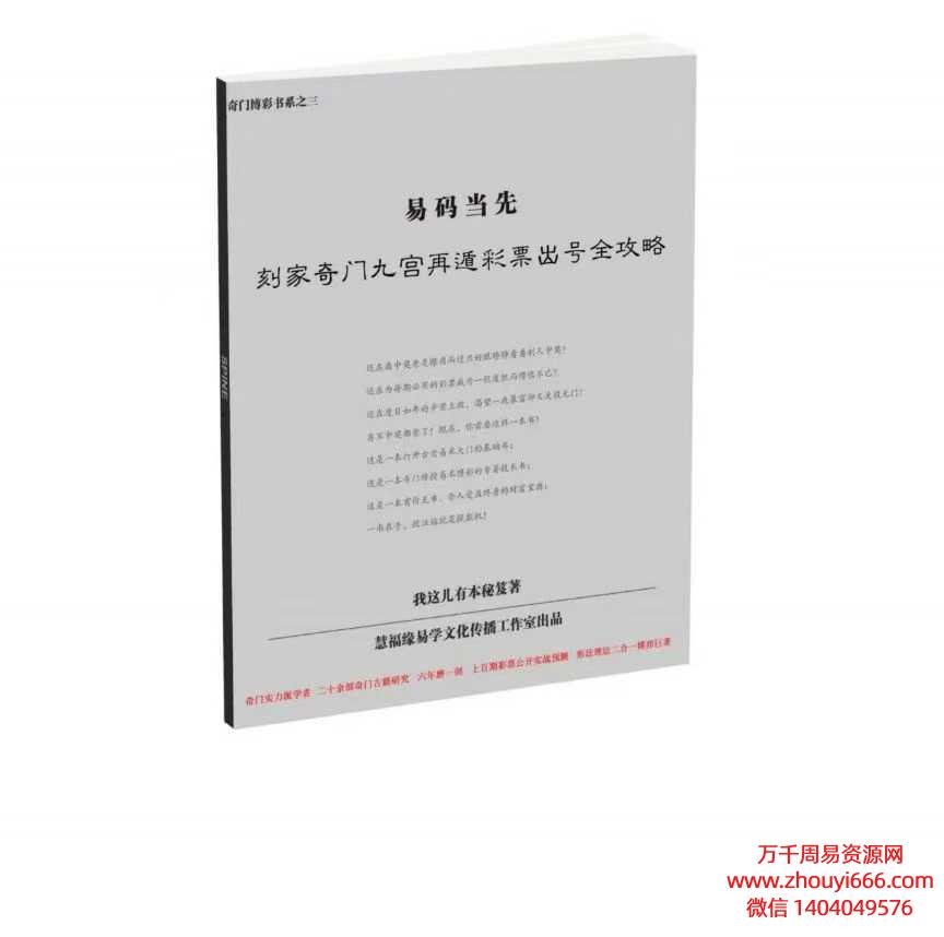 易码当先--刻家奇门九宫再遁彩票出号全攻略63页PDF文档