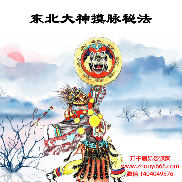 《易名文化》化解笔记–东北大神摸脉条秘法48页PDF