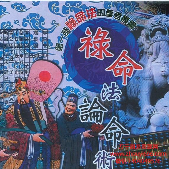 【合集】郭先机八字禄命法论命术PDF上下2册合集电子版
