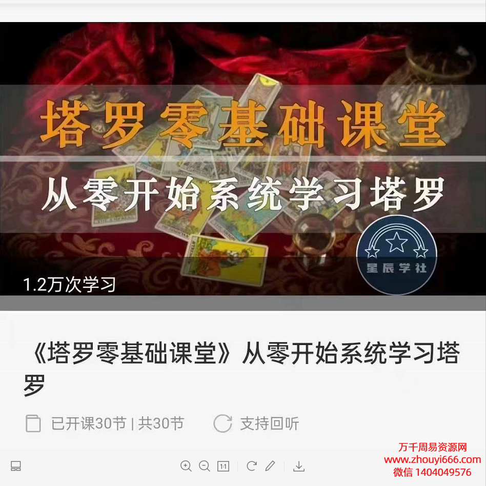 落雨星辰塔零罗基础课堂43集视频