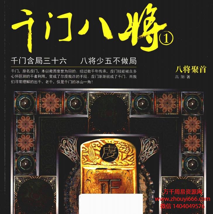 【合集】千门八将三十六局,PDF电子文档3册