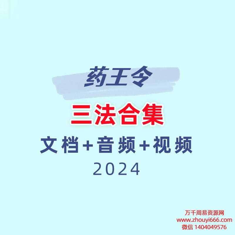 【合集】药王令三法合集