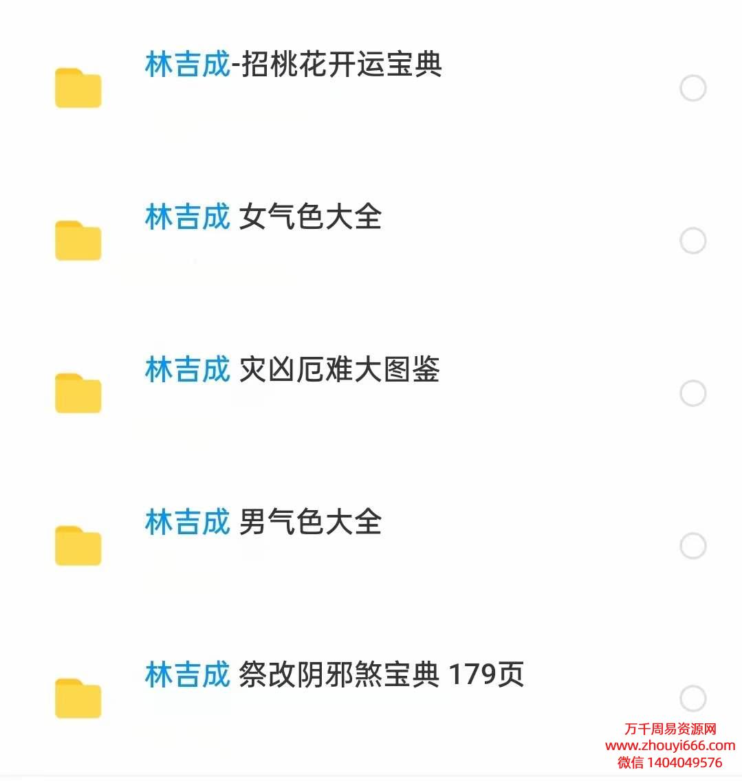【合集】林吉成5套PDF文档合集