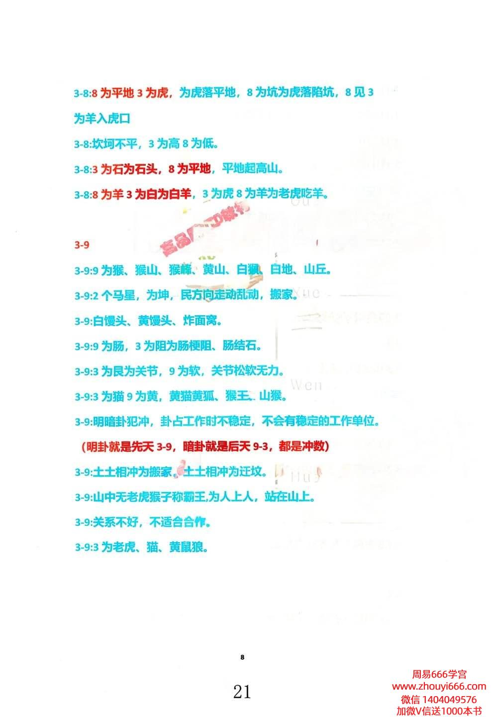 玄青老师传承弟子班讲义-高阶阵法-符法秘传495页