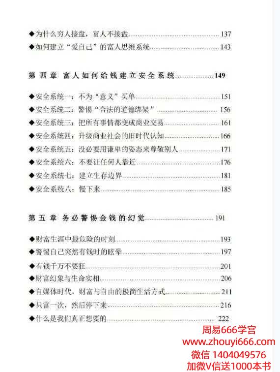2026年开年首作《陈昌文书籍：钱 》一本不该被公开的财富禁书！286页电子书