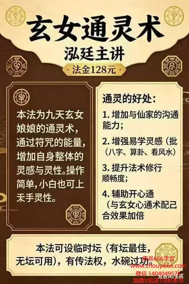 泓廷-玄女通灵术 音频+课件