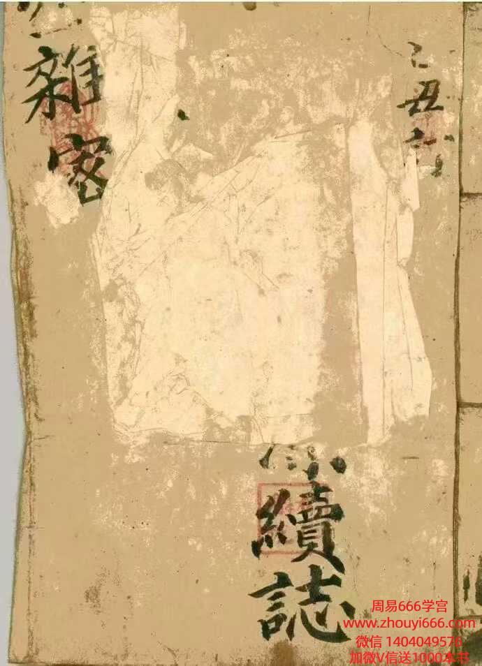 古籍《空杂密》杂秘口诀谢土地诀 115页双页电子版