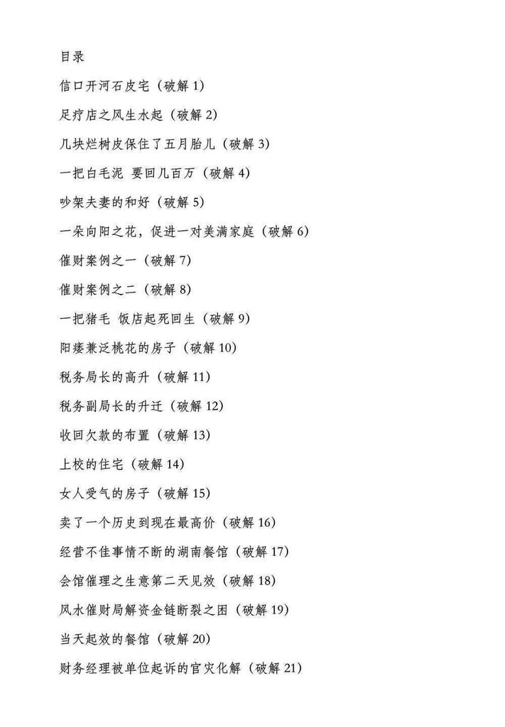 《风水破解案例集》40页电子版